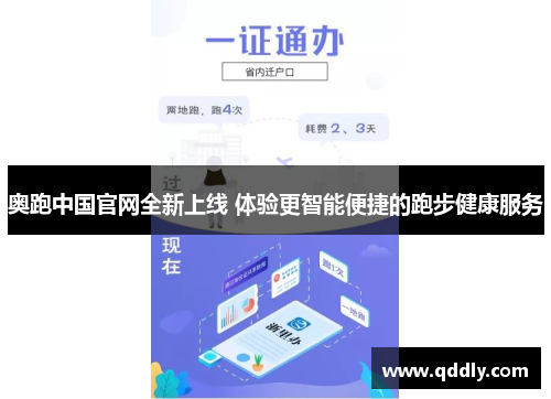 奥跑中国官网全新上线 体验更智能便捷的跑步健康服务