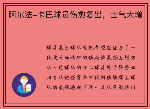 阿尔法-卡巴球员伤愈复出，士气大增