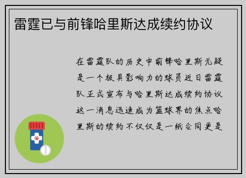 雷霆已与前锋哈里斯达成续约协议