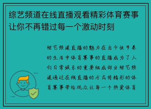 综艺频道在线直播观看精彩体育赛事让你不再错过每一个激动时刻