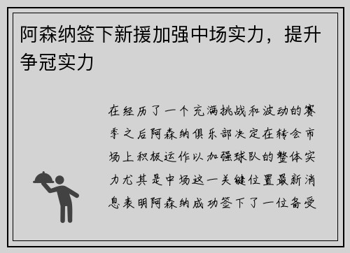 阿森纳签下新援加强中场实力，提升争冠实力