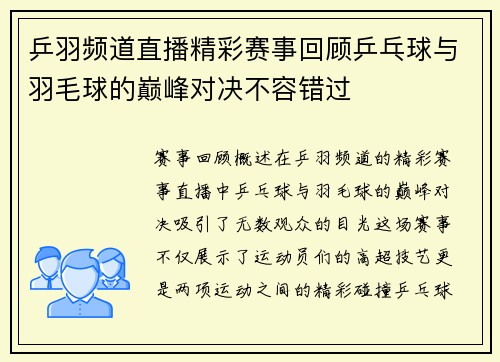乒羽频道直播精彩赛事回顾乒乓球与羽毛球的巅峰对决不容错过