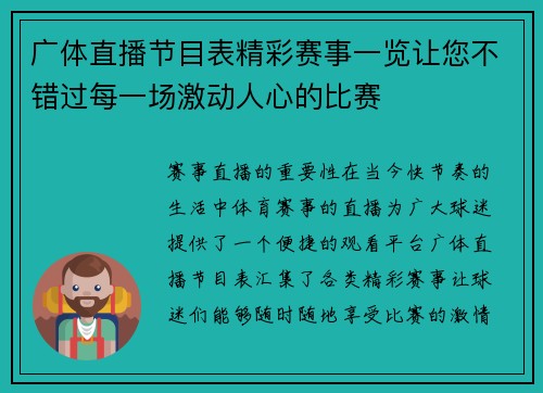 广体直播节目表精彩赛事一览让您不错过每一场激动人心的比赛
