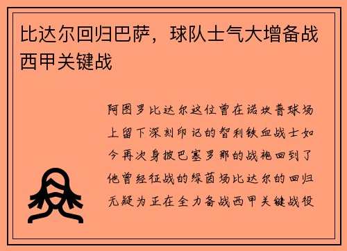 比达尔回归巴萨，球队士气大增备战西甲关键战