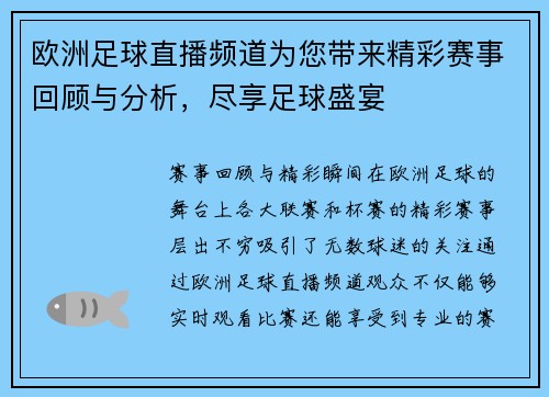 欧洲足球直播频道为您带来精彩赛事回顾与分析，尽享足球盛宴